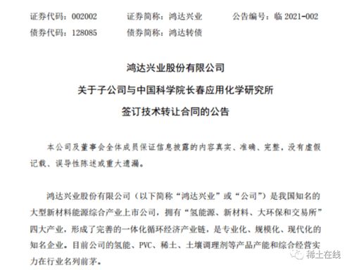鴻達興業攜手新達茂稀土，引進中科院長春應化所核心專利技術，加速稀土產業技術升級