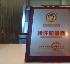 中國西式快餐新力量 樂而美品牌技術(shù)轉(zhuǎn)讓全面解析