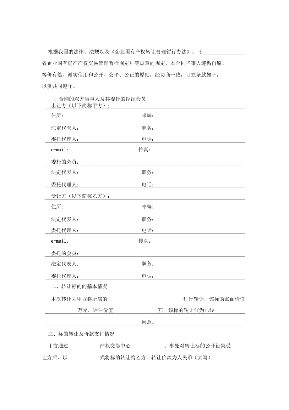 技術(shù)產(chǎn)權(quán)轉(zhuǎn)讓合同——以醫(yī)療設(shè)備專利說明書為例的關(guān)注重點(diǎn)與法律要點(diǎn)