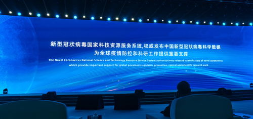 科技抗疫新突破 新型冠狀病毒國家科技資源服務(wù)系統(tǒng)榮登世界互聯(lián)網(wǎng)大會領(lǐng)先科技成果