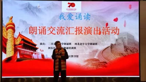 河?xùn)|區(qū)圖書館舉辦“我們的中國(guó)夢(mèng)·文化進(jìn)萬(wàn)家”朗誦交流匯報(bào)演出活動(dòng)