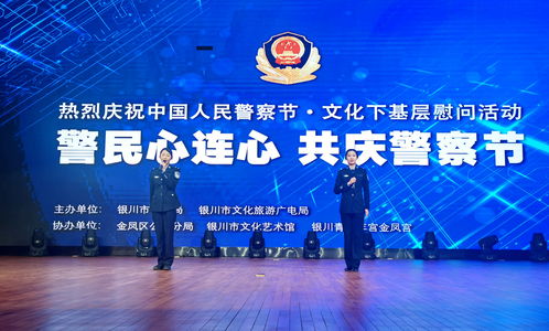 警民同心共慶警察節(jié) 文化下基層暖警心
