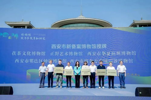西安文化新地標(biāo) 五家博物館喜獲新增認(rèn)證