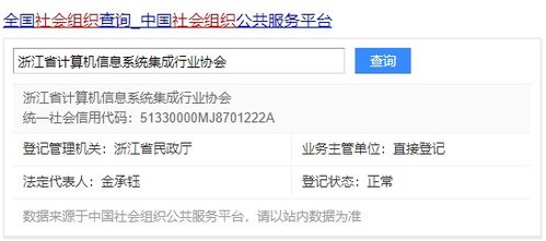 跨界聯動 浙江省計算機信息系統集成協會與中國安全技術防范行業協會的領導同一性及其對行業發展的啟示